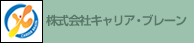 株式会社キャリア・ブレーン